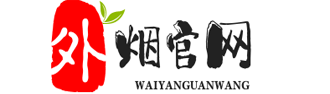 正品外烟代购